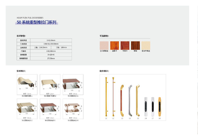 50 重型推拉门系列-1