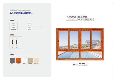 断桥推拉窗系列-3