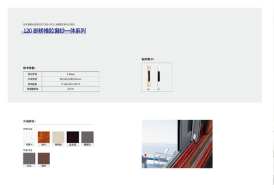 断桥推拉窗系列-1