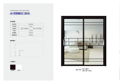 45 窄框推拉门系列-1