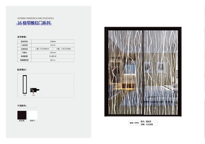 16 极窄推拉门系列-1
